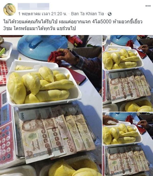 แฉร้านทุเรียนดัง กินได้ 4 โลเอาไปเลย 5,000 แต่แอบคิดเงินแฝง ลูกค้าเซ็ง แฉร้านทุเรียนดัง กินได้ 4 โลเอาไปเลย 5,000 แต่แอบคิดเงินแฝง ลูกค้าเซ็ง