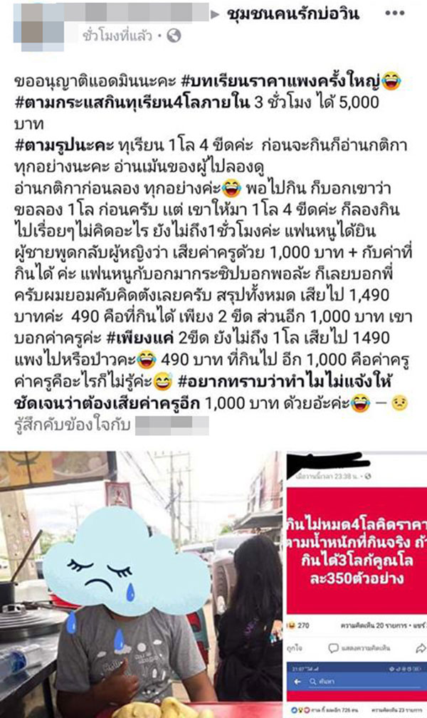แฉร้านทุเรียนดัง กินได้ 4 โลเอาไปเลย 5,000 แต่แอบคิดเงินแฝง ลูกค้าเซ็ง แฉร้านทุเรียนดัง กินได้ 4 โลเอาไปเลย 5,000 แต่แอบคิดเงินแฝง ลูกค้าเซ็ง