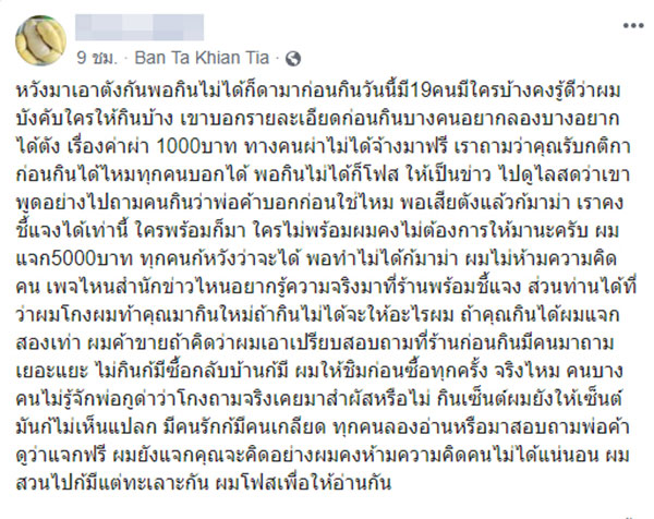 แฉร้านทุเรียนดัง กินได้ 4 โลเอาไปเลย 5,000 แต่แอบคิดเงินแฝง ลูกค้าเซ็ง แฉร้านทุเรียนดัง กินได้ 4 โลเอาไปเลย 5,000 แต่แอบคิดเงินแฝง ลูกค้าเซ็ง