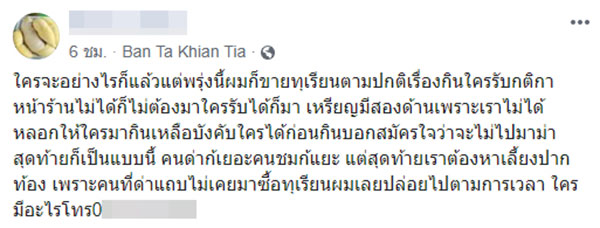 แฉร้านทุเรียนดัง กินได้ 4 โลเอาไปเลย 5,000 แต่แอบคิดเงินแฝง ลูกค้าเซ็ง แฉร้านทุเรียนดัง กินได้ 4 โลเอาไปเลย 5,000 แต่แอบคิดเงินแฝง ลูกค้าเซ็ง