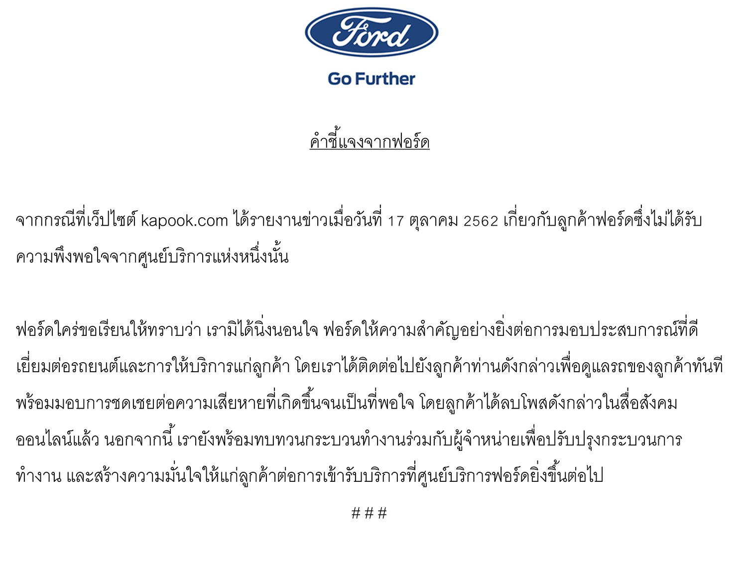 ฟอร์ด ฟอร์ด