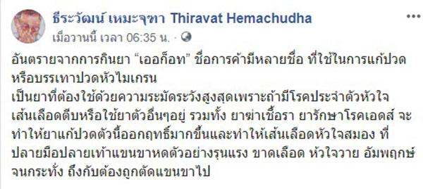 ยาแก้ไมเกรน ยาแก้ไมเกรน