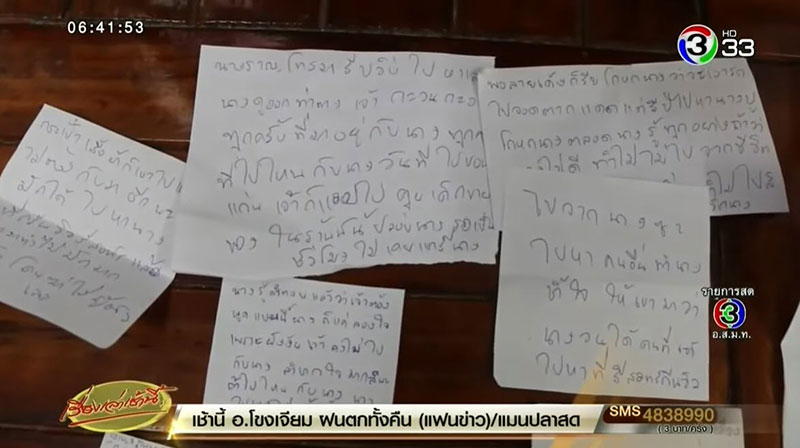 ผีตามรังควาญ ผีตามรังควาญ