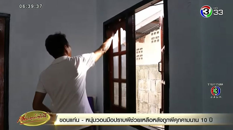ผีตามรังควาญ ผีตามรังควาญ