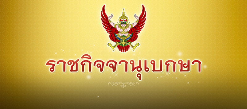 พระราชกฤษฎีกา พระราชทานอภัยโทษ 2563 พระราชกฤษฎีกา พระราชทานอภัยโทษ 2563