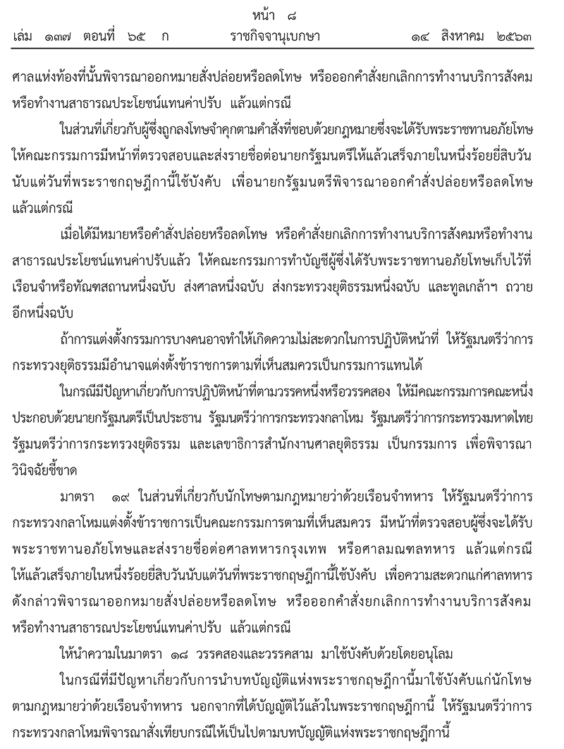 พระราชกฤษฎีกา พระราชทานอภัยโทษ 2563 พระราชกฤษฎีกา พระราชทานอภัยโทษ 2563