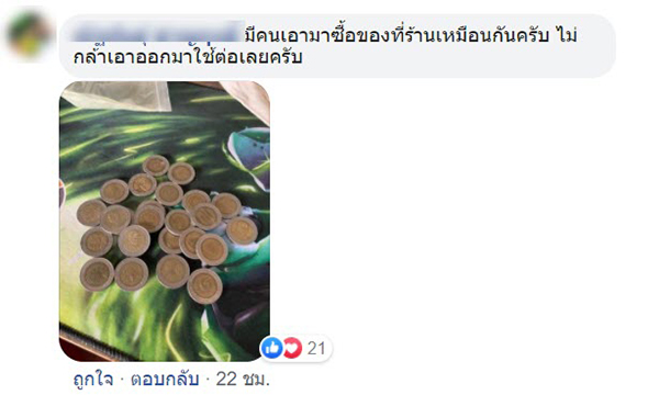 เอาเหรียญสะสมมาซื้อของ เอาเหรียญสะสมมาซื้อของ