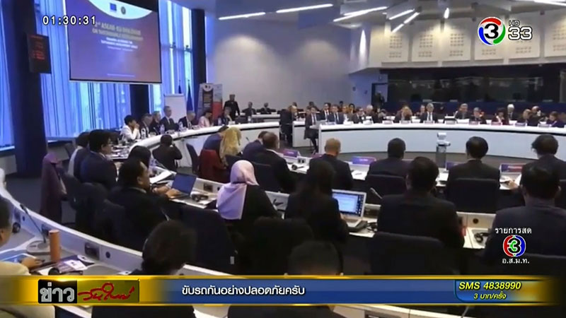 ประชุมอาเซียน อียู ประชุมอาเซียน อียู