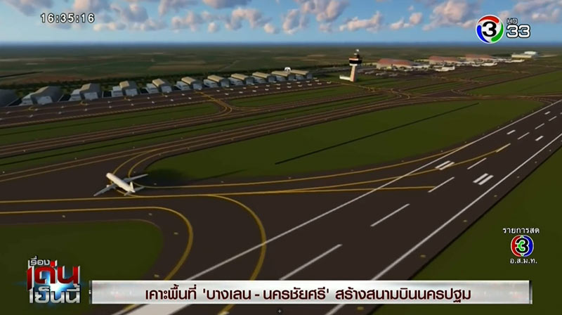 สนามบินนครปฐม สนามบินนครปฐม