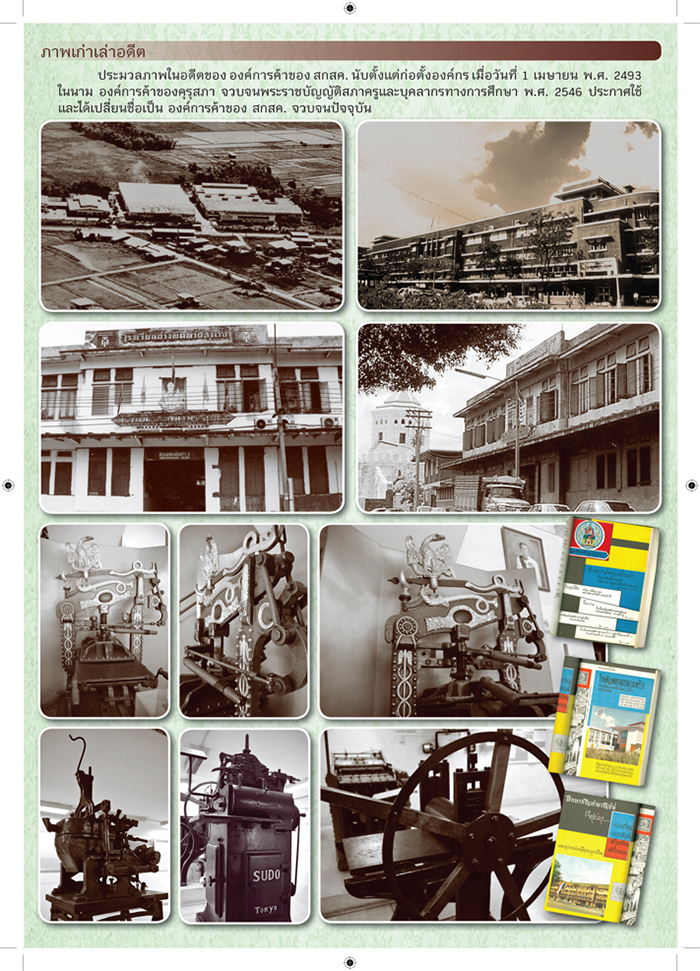 สกสค. สกสค.