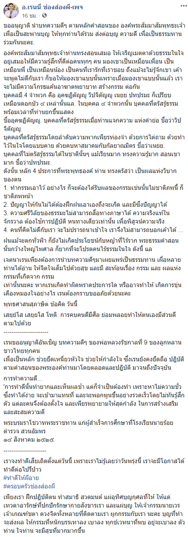 อ.เรนนี่ ช่องส่องผี อ.เรนนี่ ช่องส่องผี