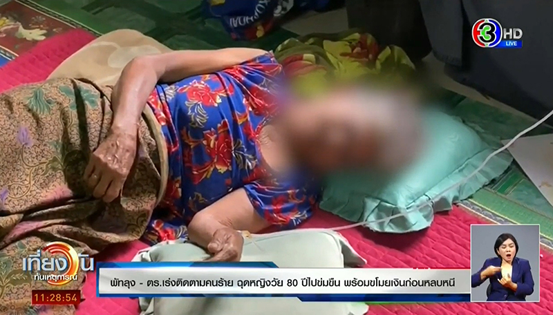 ข่าวข่มขืนคนแก่ ข่าวข่มขืนคนแก่