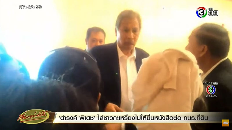 ดำรงค์ พิเดช ดำรงค์ พิเดช