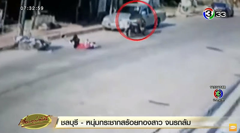 โจรกระชากสร้อย โจรกระชากสร้อย