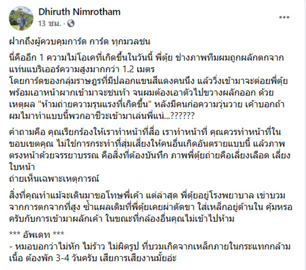 การ์ดราษฎรทำร้ายช่างภาพข่าว การ์ดราษฎรทำร้ายช่างภาพข่าว