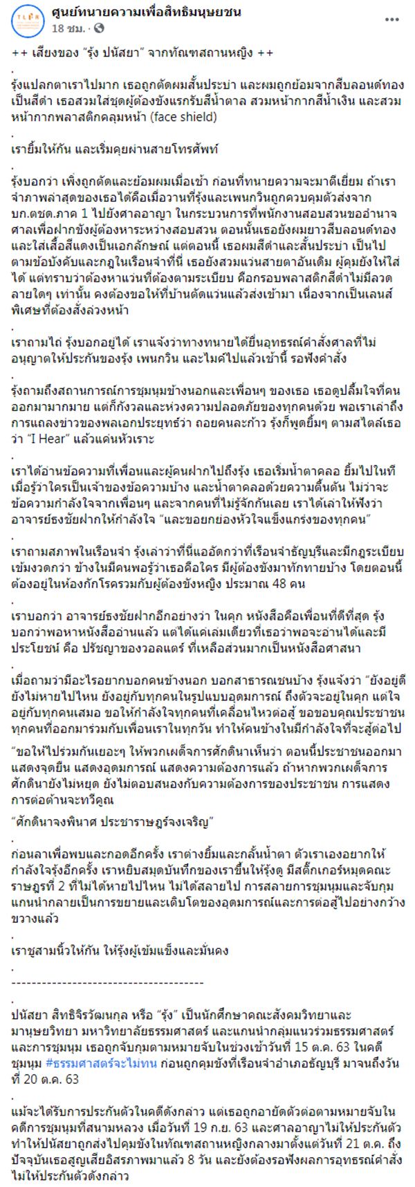 รุ้ง ปนัสยา รุ้ง ปนัสยา