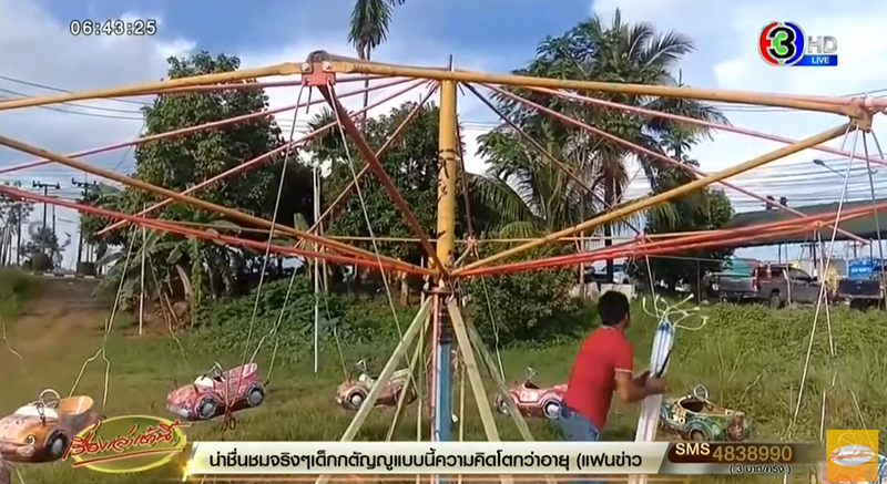 ม้าหมุนไฟรั่ว ม้าหมุนไฟรั่ว