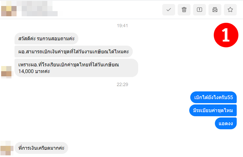 แฉผู้อำนวยการโรงเรียน แฉผู้อำนวยการโรงเรียน