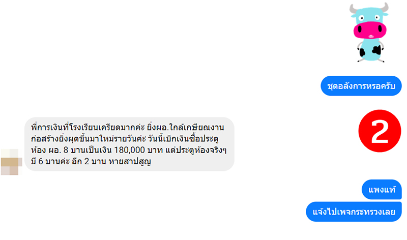 แฉผู้อำนวยการโรงเรียน แฉผู้อำนวยการโรงเรียน