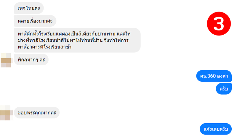 แฉผู้อำนวยการโรงเรียน แฉผู้อำนวยการโรงเรียน