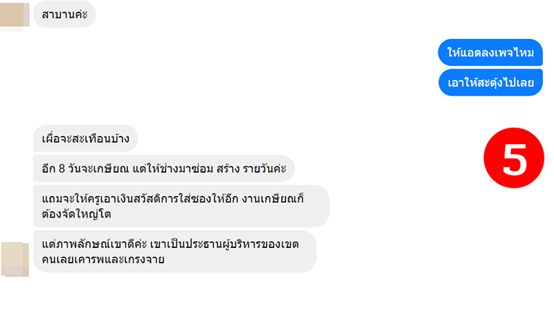 แฉผู้อำนวยการโรงเรียน แฉผู้อำนวยการโรงเรียน