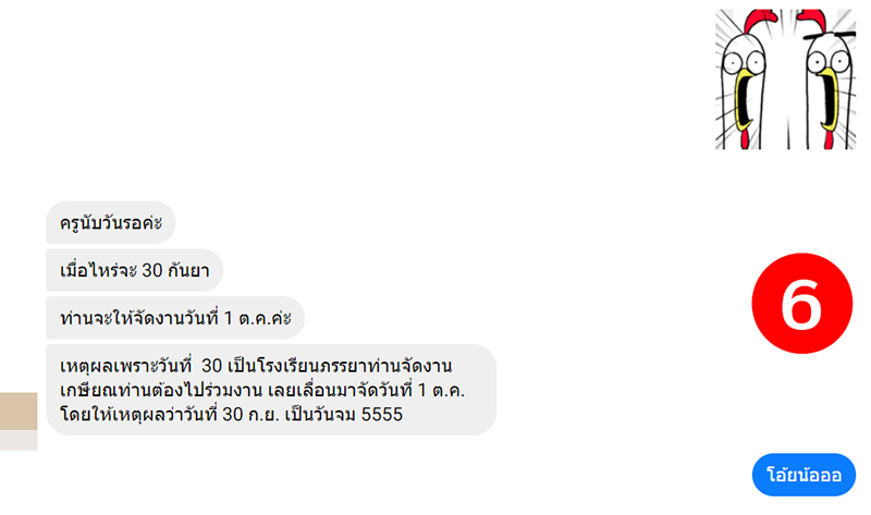 แฉผู้อำนวยการโรงเรียน แฉผู้อำนวยการโรงเรียน