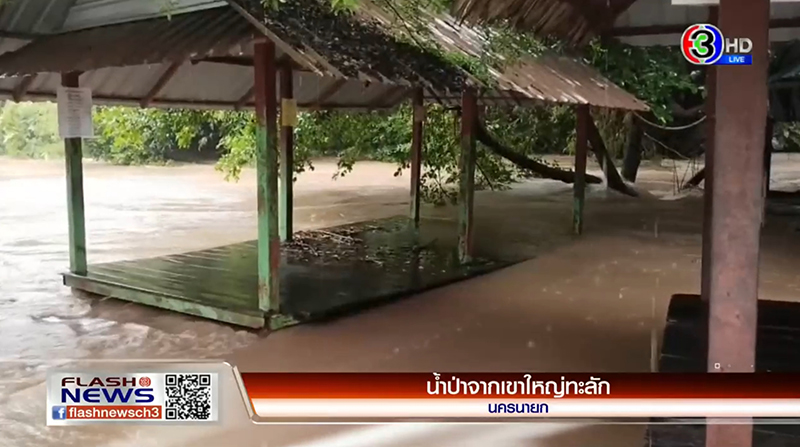 น้ำท่วมนครนายก น้ำท่วมนครนายก