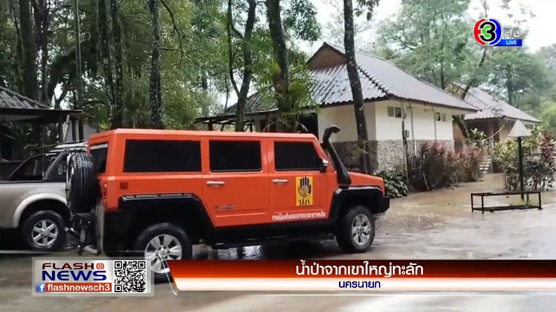 น้ำท่วมนครนายก น้ำท่วมนครนายก