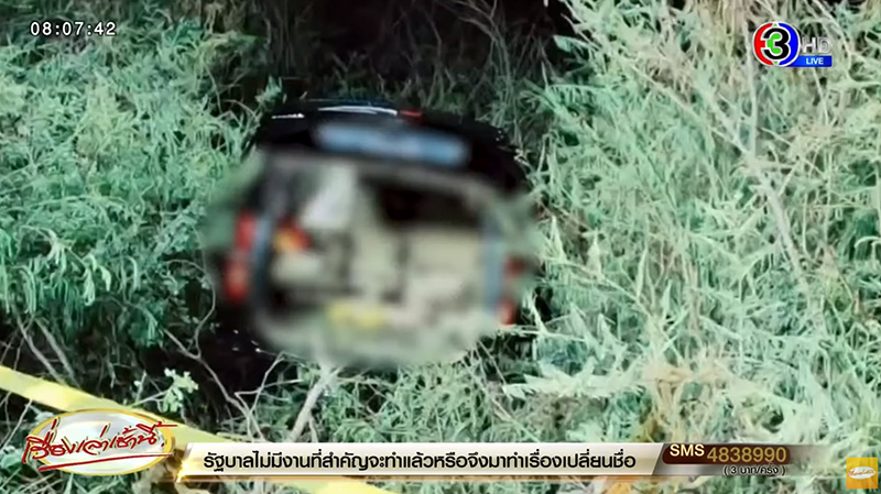 ยิงถล่ม นายก อบต.บางสมบูรณ์ ยิงถล่ม นายก อบต.บางสมบูรณ์