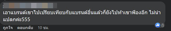 โดนฟ้อง รีวิวยาสีฟัน โดนฟ้อง รีวิวยาสีฟัน