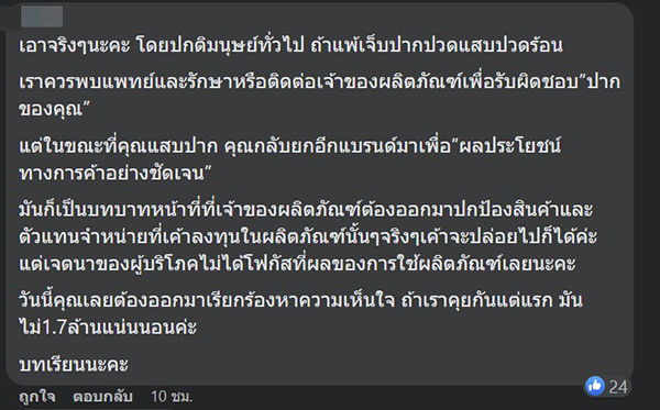 โดนฟ้อง รีวิวยาสีฟัน โดนฟ้อง รีวิวยาสีฟัน