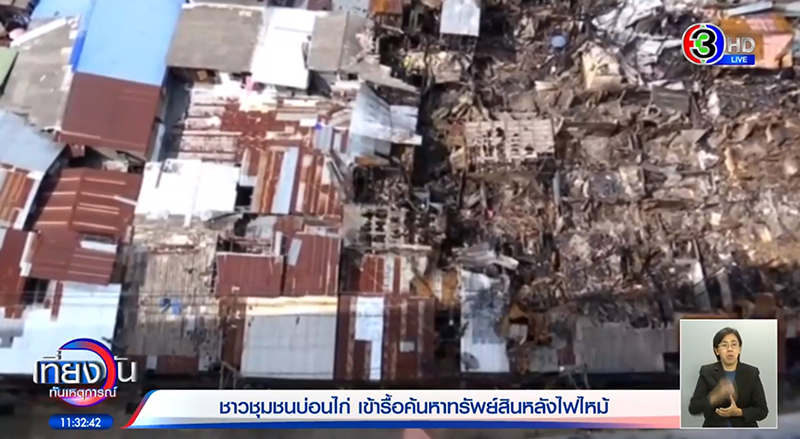 ไฟไหม้ชุมชนบ่อนไก่ ไฟไหม้ชุมชนบ่อนไก่