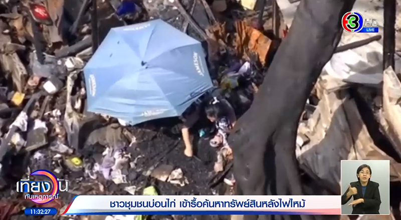 ไฟไหม้ชุมชนบ่อนไก่ ไฟไหม้ชุมชนบ่อนไก่