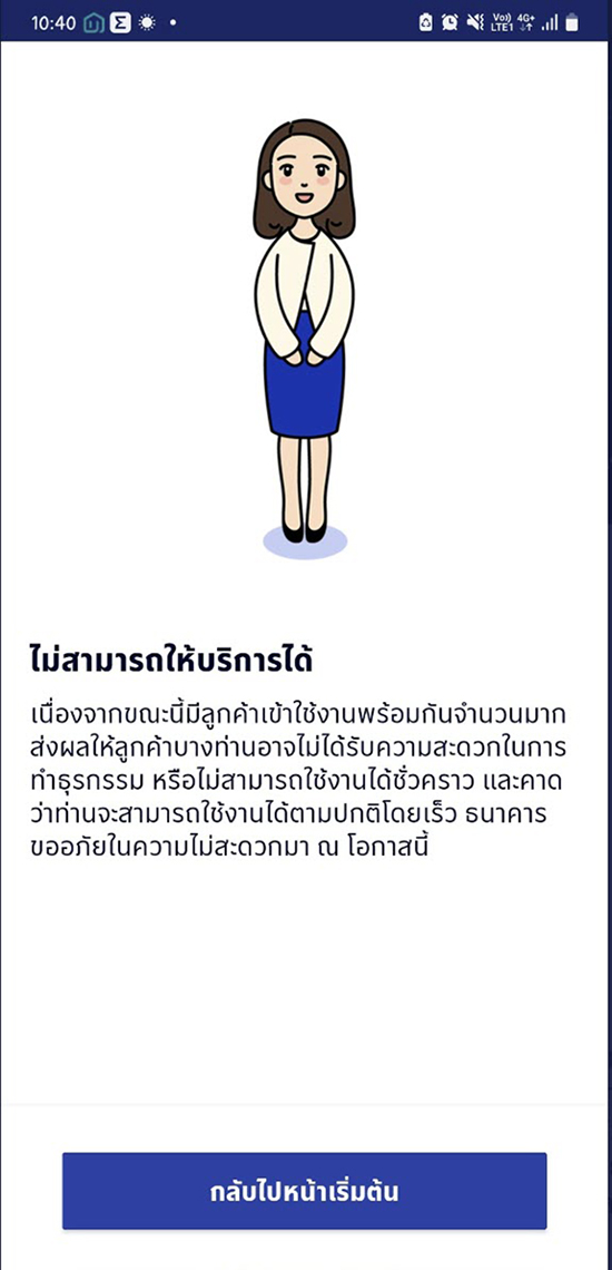 แอปธนาคารกรุงเทพล่ม แอปธนาคารกรุงเทพล่ม