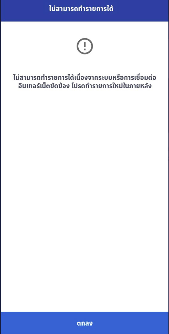 แอปธนาคารกรุงเทพล่ม แอปธนาคารกรุงเทพล่ม