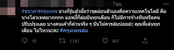 แอปธนาคารกรุงเทพล่ม แอปธนาคารกรุงเทพล่ม