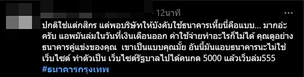 แอปธนาคารกรุงเทพล่ม แอปธนาคารกรุงเทพล่ม