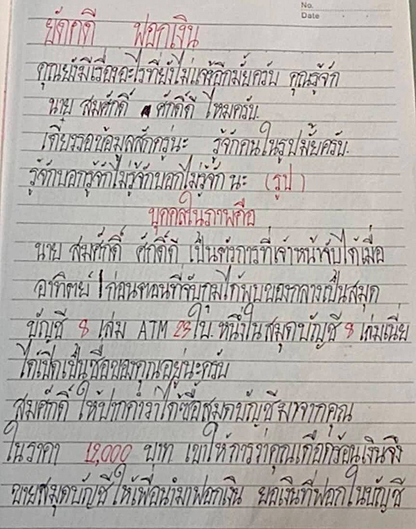 เปิดสคริปต์ แก๊งคอลเซนเตอร์ เปิดสคริปต์ แก๊งคอลเซนเตอร์