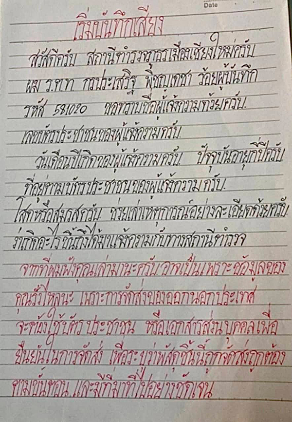 เปิดสคริปต์ แก๊งคอลเซนเตอร์ เปิดสคริปต์ แก๊งคอลเซนเตอร์