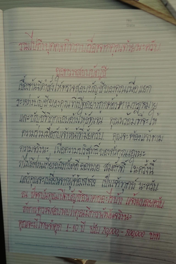 เปิดสคริปต์ แก๊งคอลเซนเตอร์ เปิดสคริปต์ แก๊งคอลเซนเตอร์