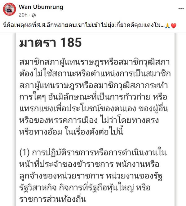 ทำไม ส.ส. คนอื่น ไม่ยุ่งคดีแตงโม ทำไม ส.ส. คนอื่น ไม่ยุ่งคดีแตงโม