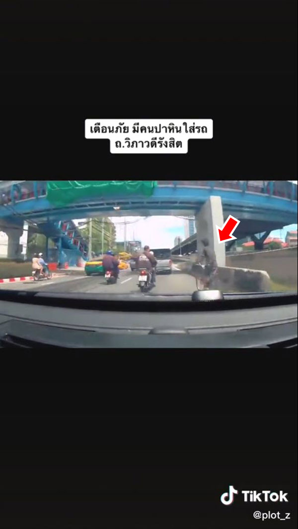 ปาหินใส่รถ ถนนวิภาวดี ปาหินใส่รถ ถนนวิภาวดี