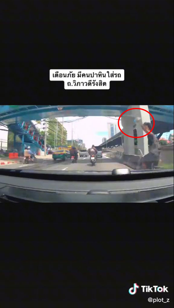 ปาหินใส่รถ ถนนวิภาวดี ปาหินใส่รถ ถนนวิภาวดี