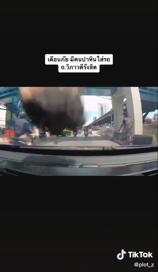 ปาหินใส่รถ ถนนวิภาวดี ปาหินใส่รถ ถนนวิภาวดี