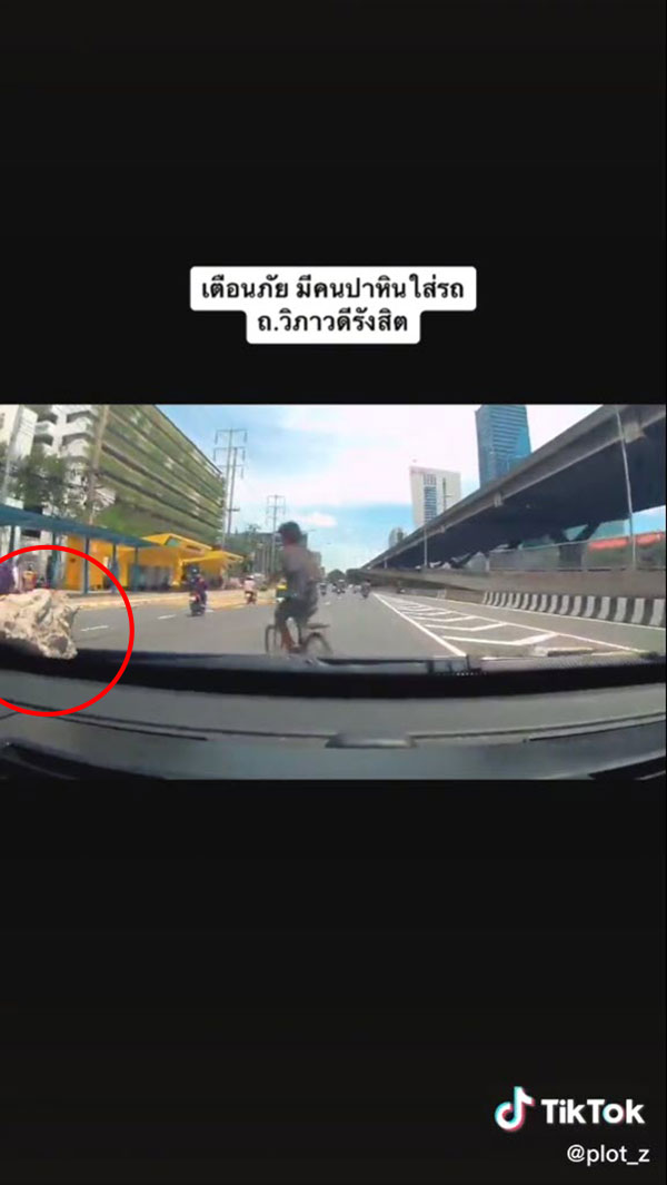 ปาหินใส่รถ ถนนวิภาวดี ปาหินใส่รถ ถนนวิภาวดี