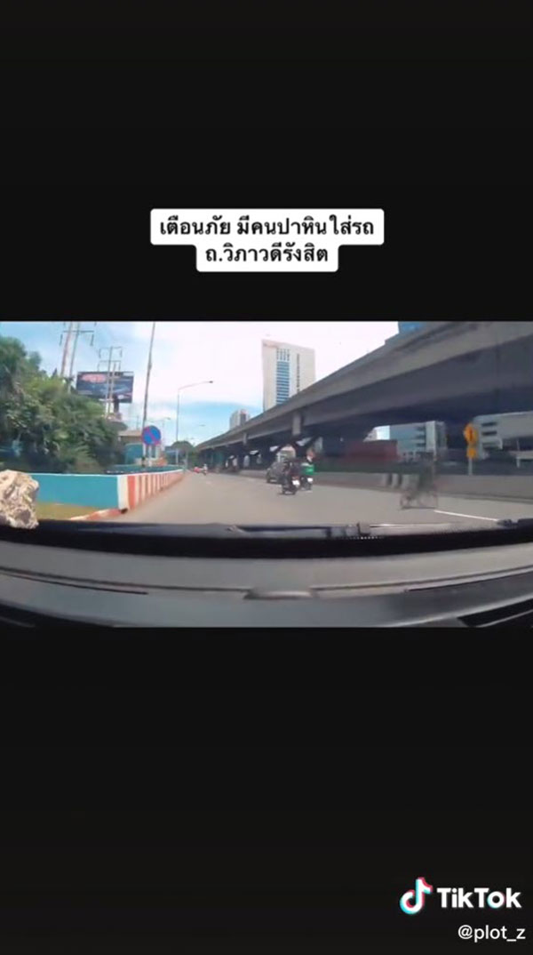 ปาหินใส่รถ ถนนวิภาวดี ปาหินใส่รถ ถนนวิภาวดี