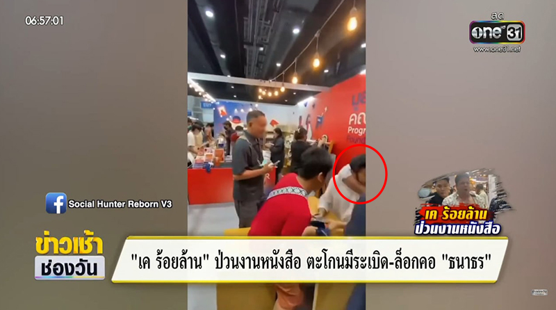 ธนาธร เล่านาทีถูกเค ร้อยล้าน ล็อกคอ ธนาธร เล่านาทีถูกเค ร้อยล้าน ล็อกคอ