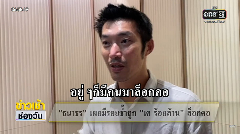 ธนาธร เล่านาทีถูกเค ร้อยล้าน ล็อกคอ ธนาธร เล่านาทีถูกเค ร้อยล้าน ล็อกคอ