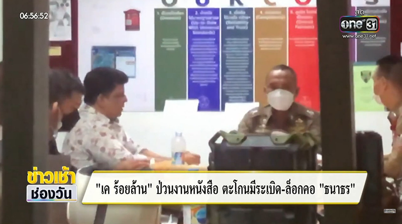 ธนาธร เล่านาทีถูกเค ร้อยล้าน ล็อกคอ ธนาธร เล่านาทีถูกเค ร้อยล้าน ล็อกคอ