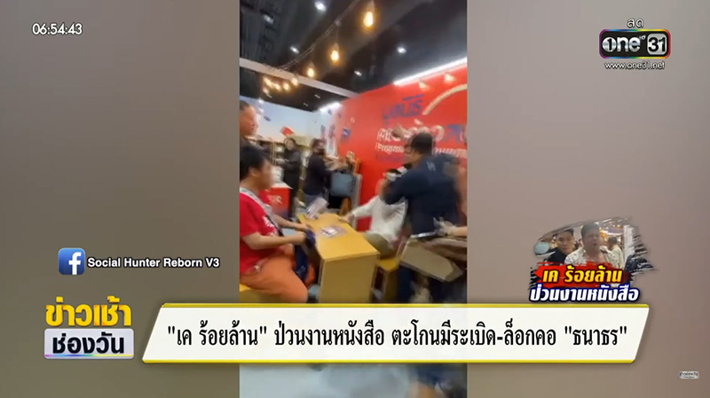 ธนาธร เล่านาทีถูกเค ร้อยล้าน ล็อกคอ ธนาธร เล่านาทีถูกเค ร้อยล้าน ล็อกคอ